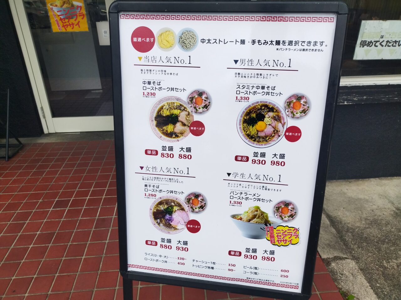 中華そば「すみ田」