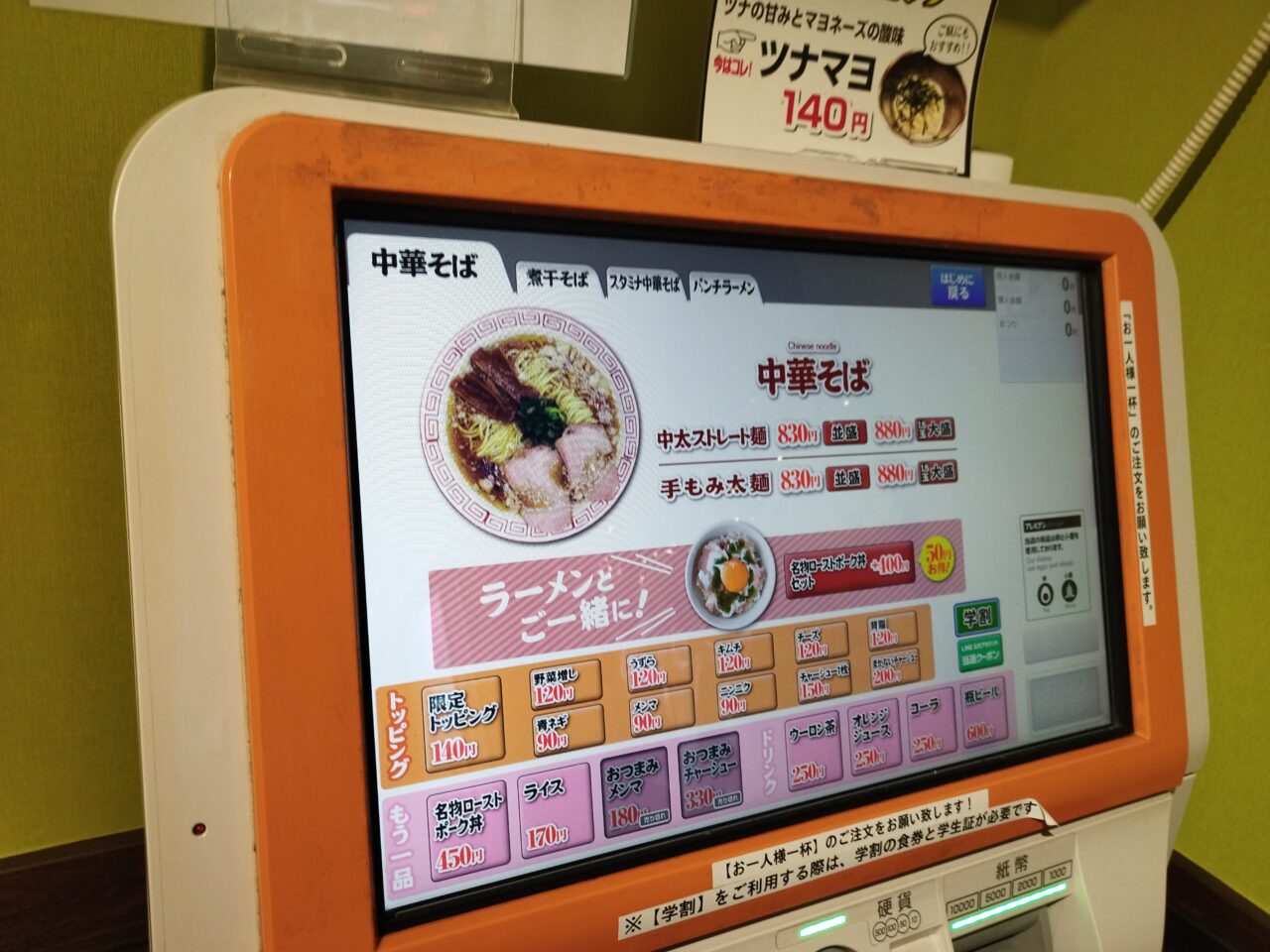中華そば「すみ田」