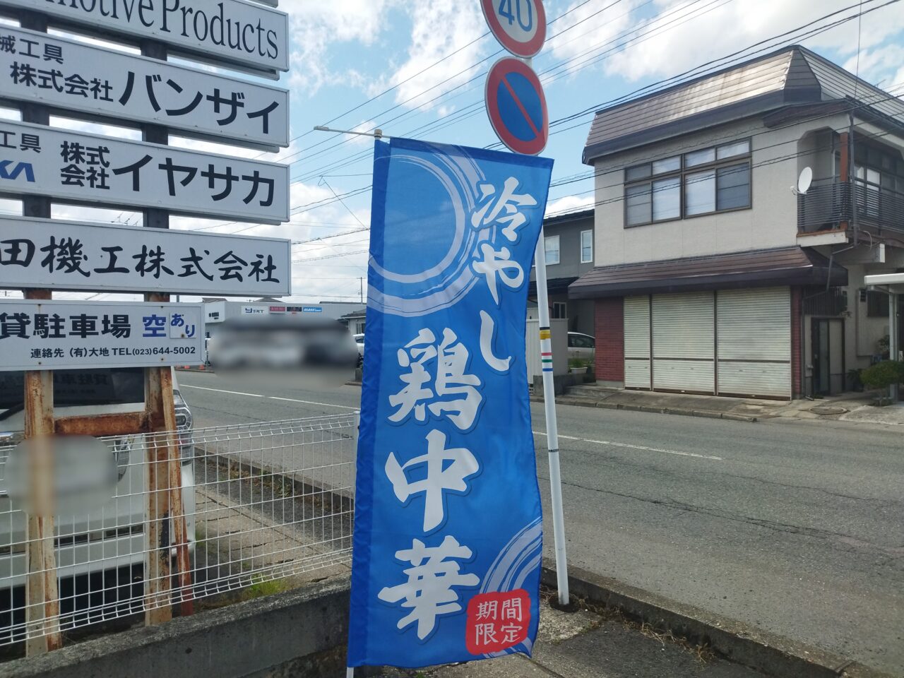 雲ノ糸 山形あかねヶ丘店