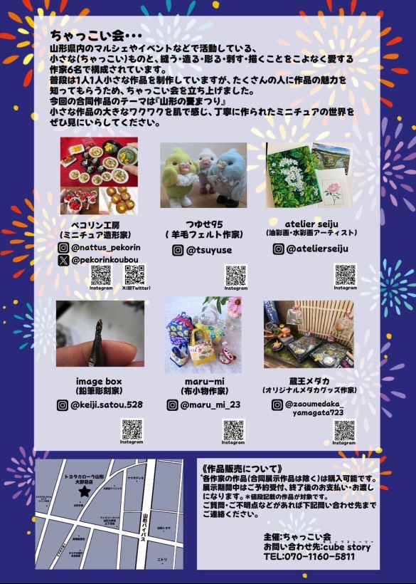 ちゃっこい展vol.2の告知ポスター