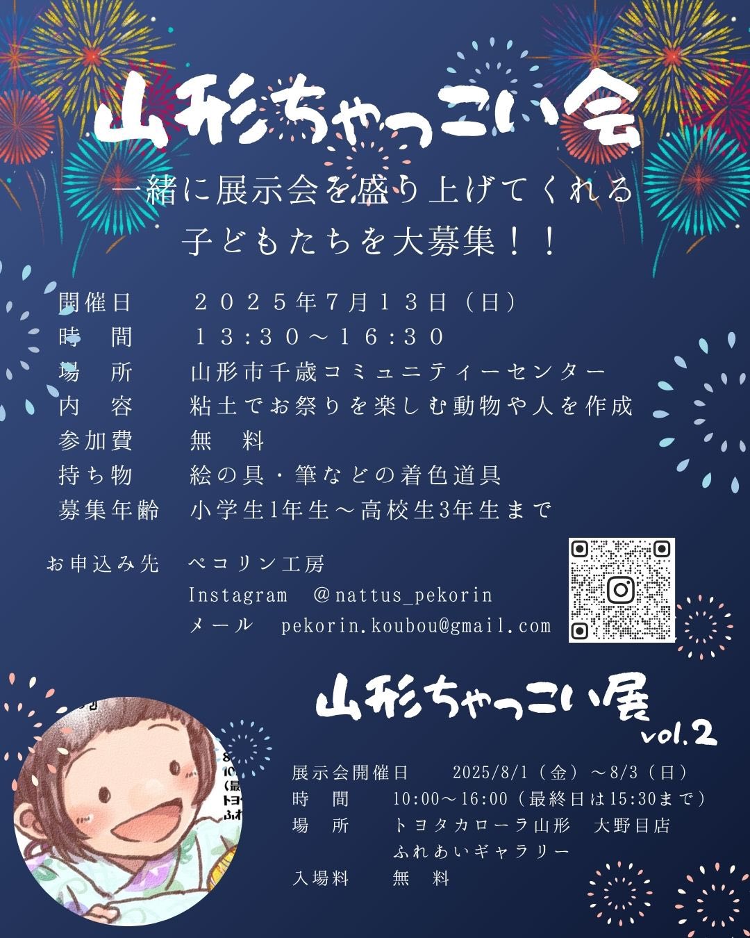 山形ちゃっこい会の告知ポスター