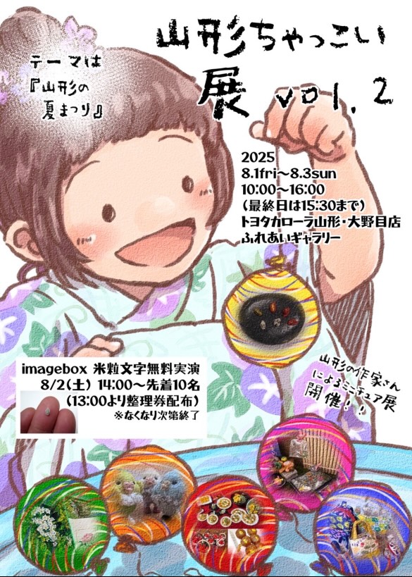 ちゃっこい展vol.2の告知ポスター