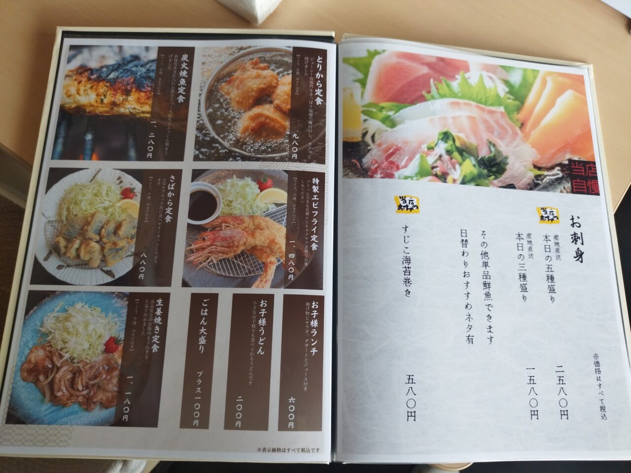 食彩処えにし