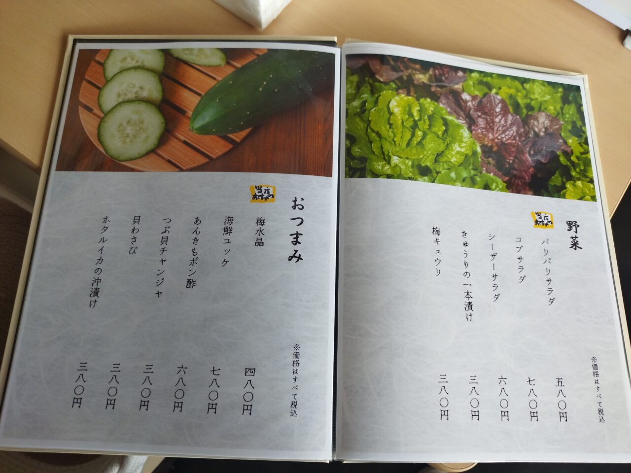 食彩処えにし