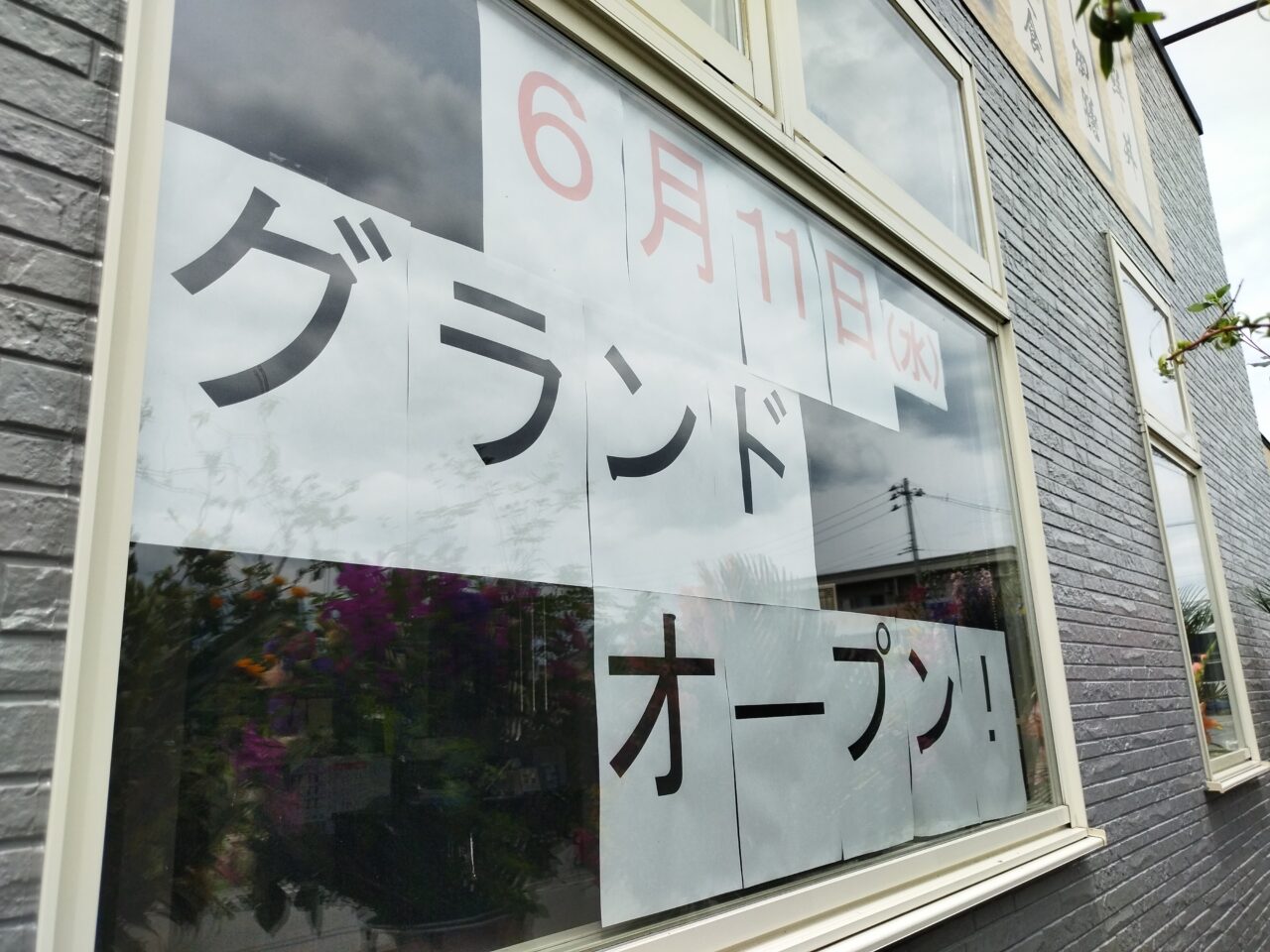 食彩処えにし