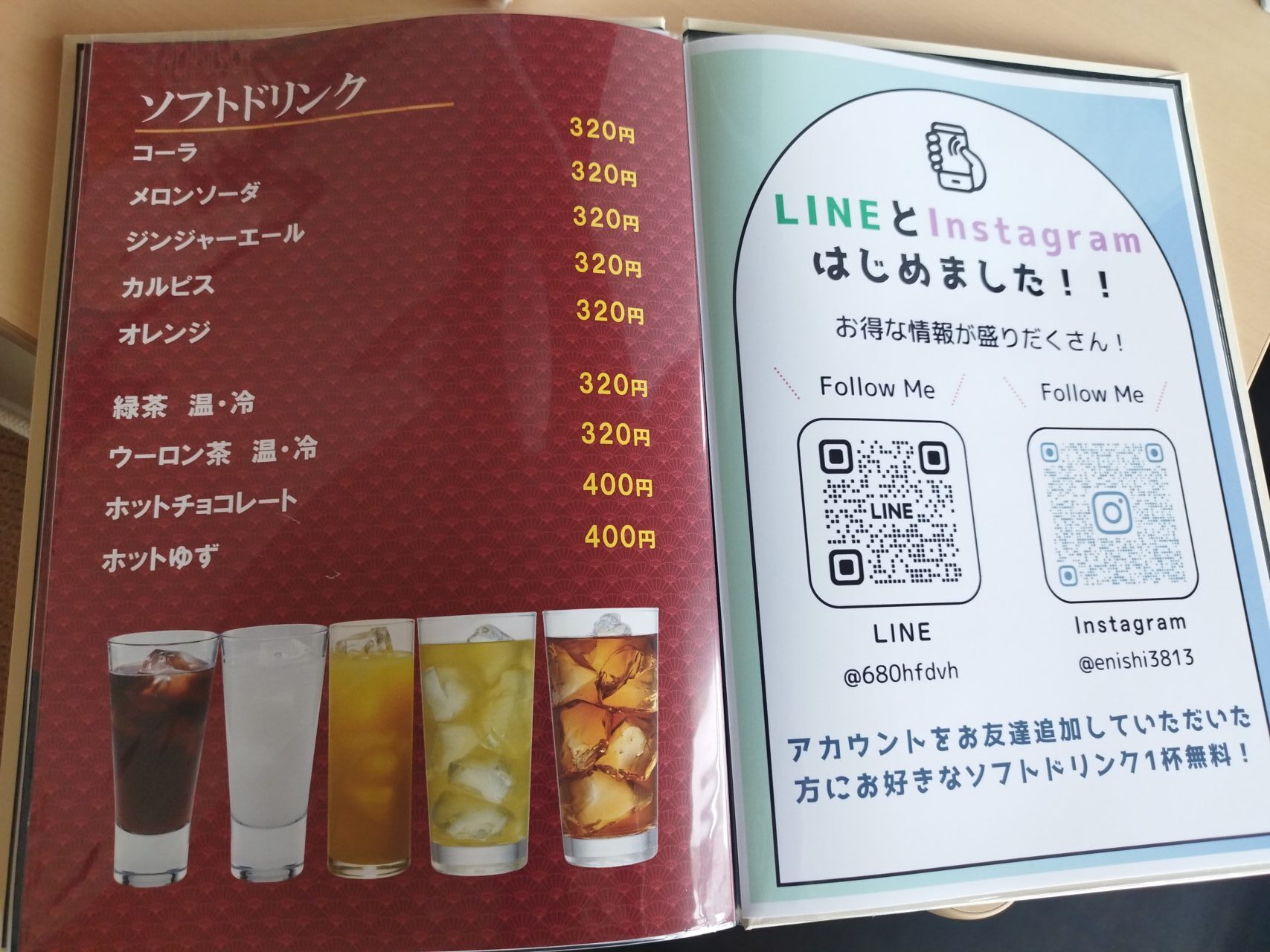 食彩処えにし