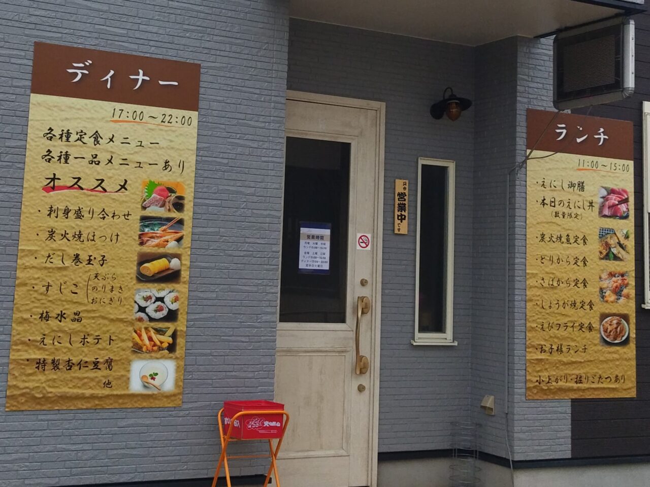 食彩処えにし