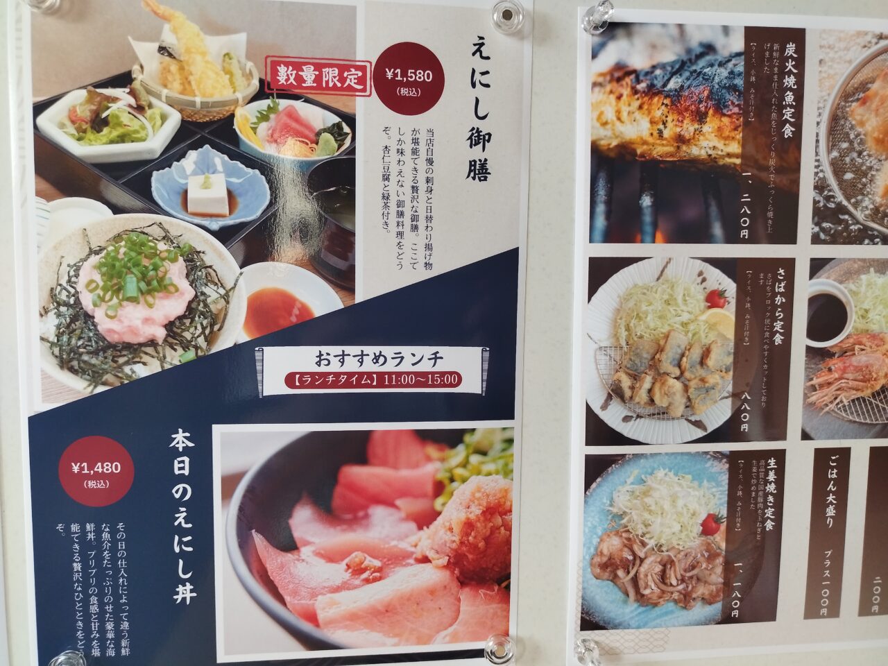 食彩処えにし