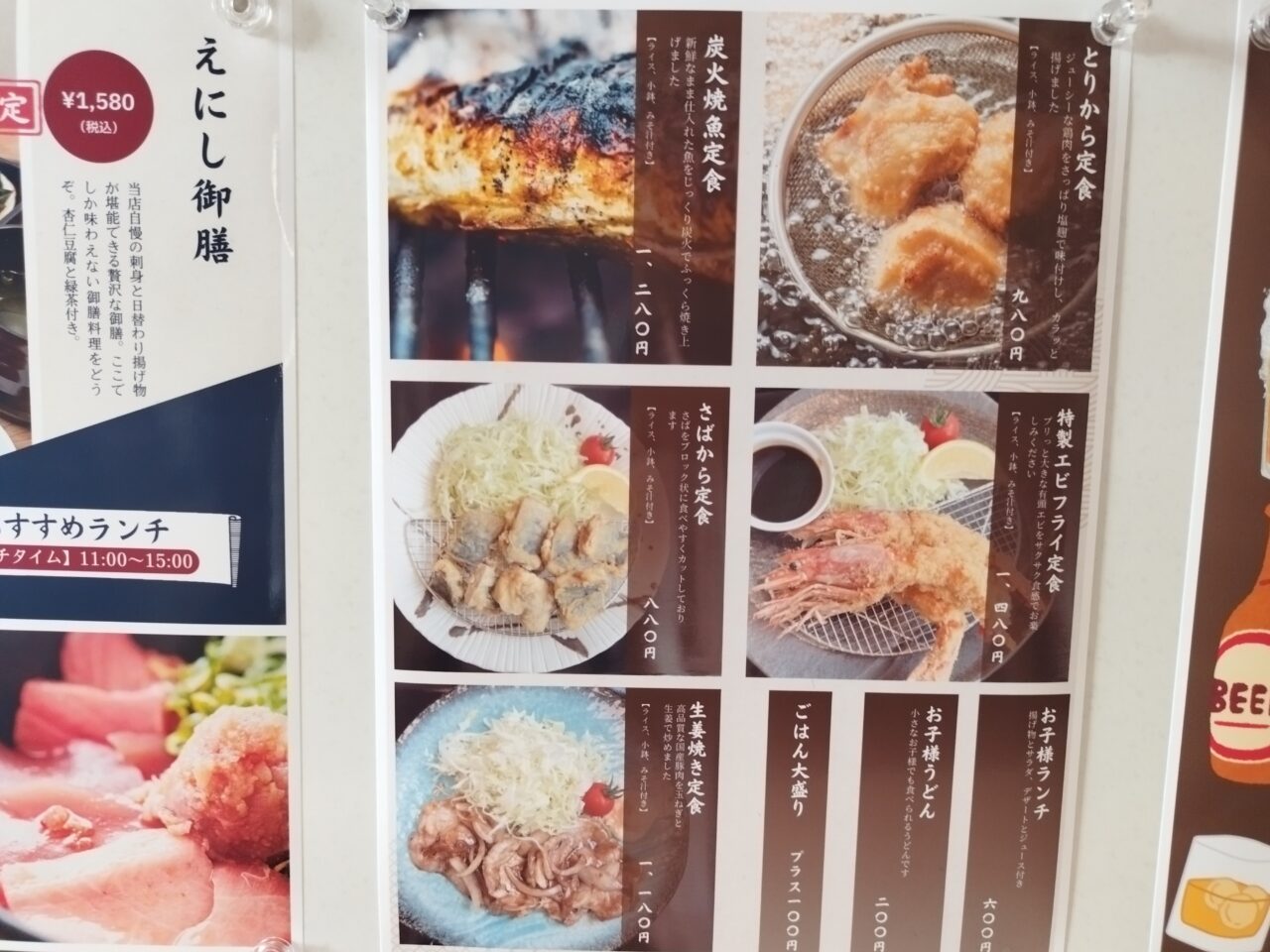食彩処えにし