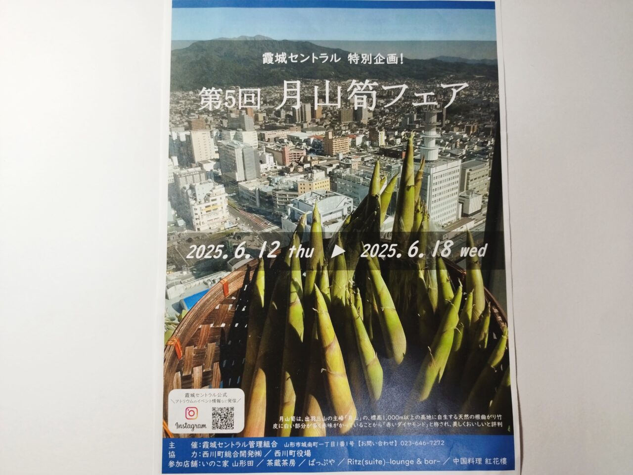 第5回月山筍フェア