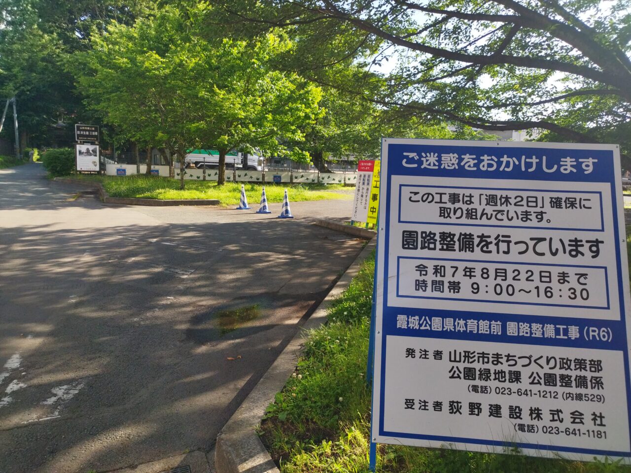 霞城公園県体育館前の園路整備工事