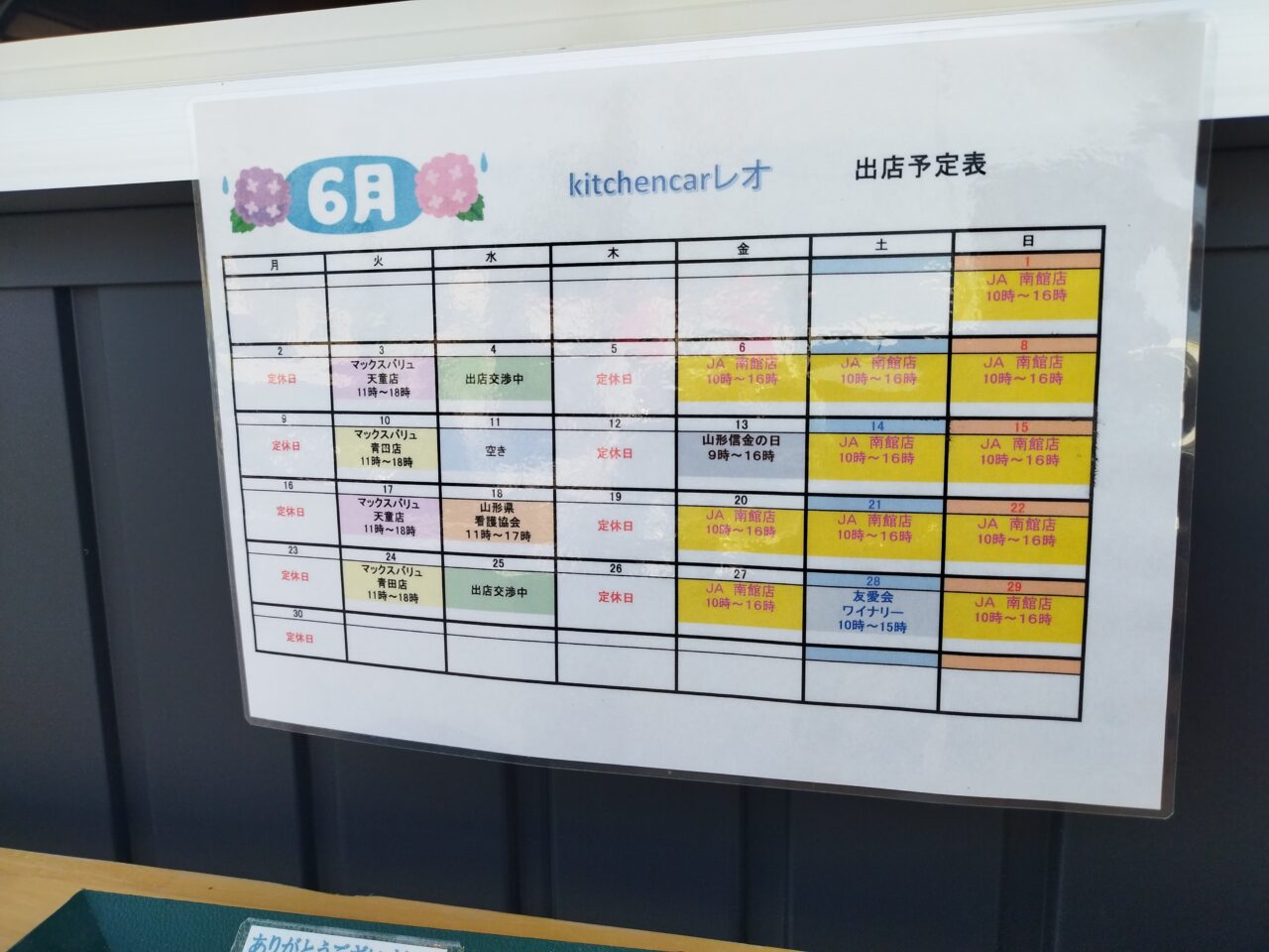 Kitchen car レオ