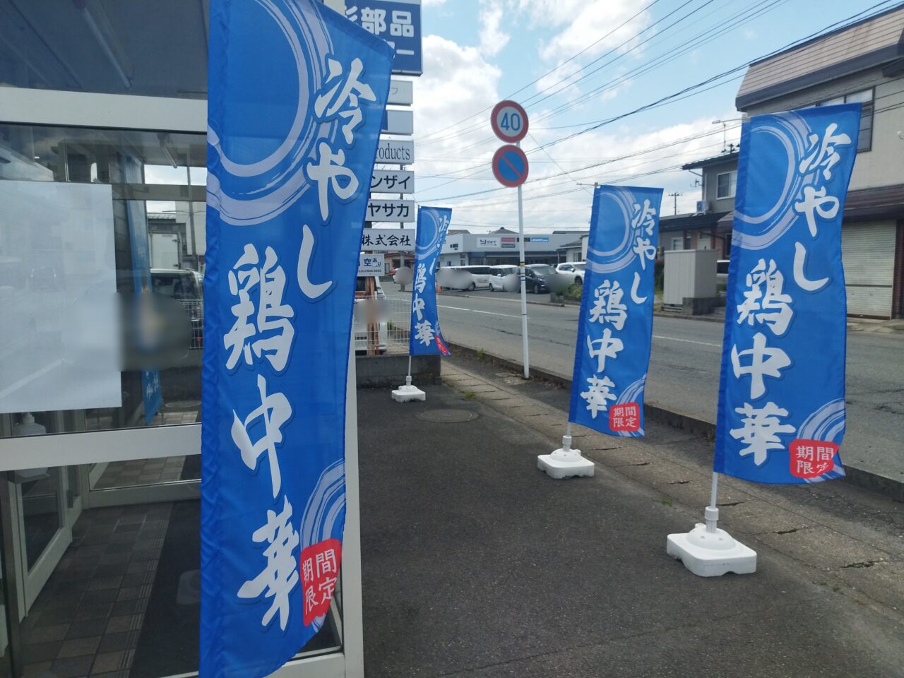 雲ノ糸 山形あかねヶ丘店