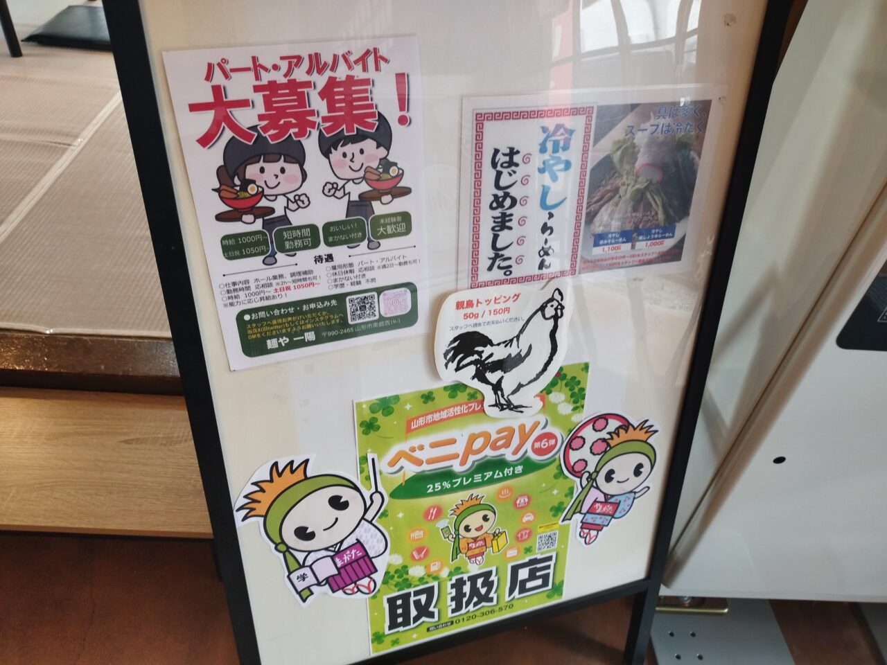 麺や 一陽