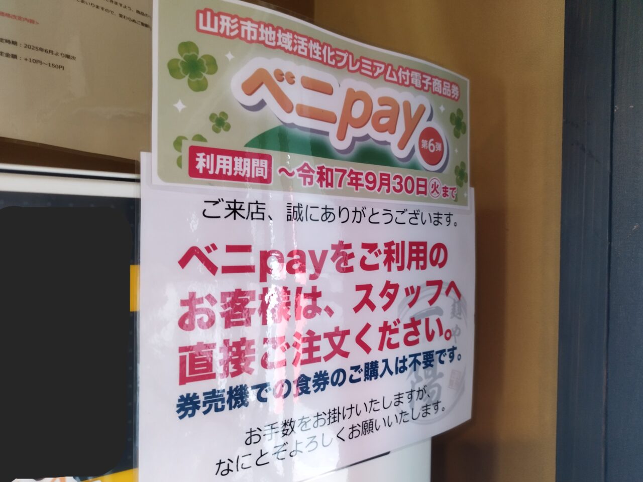 麺や 一陽