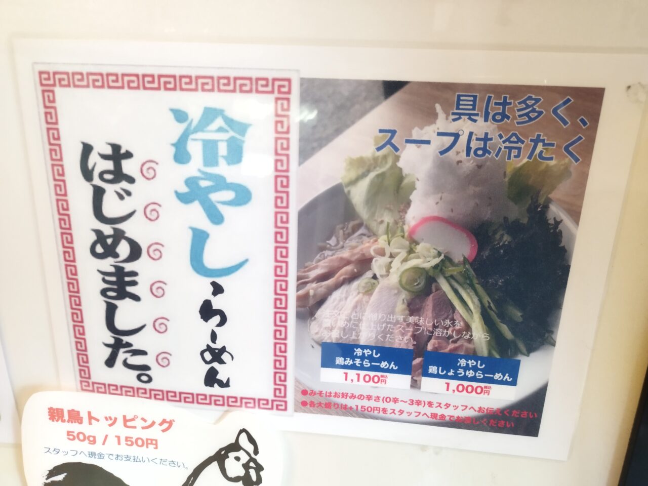麺や 一陽