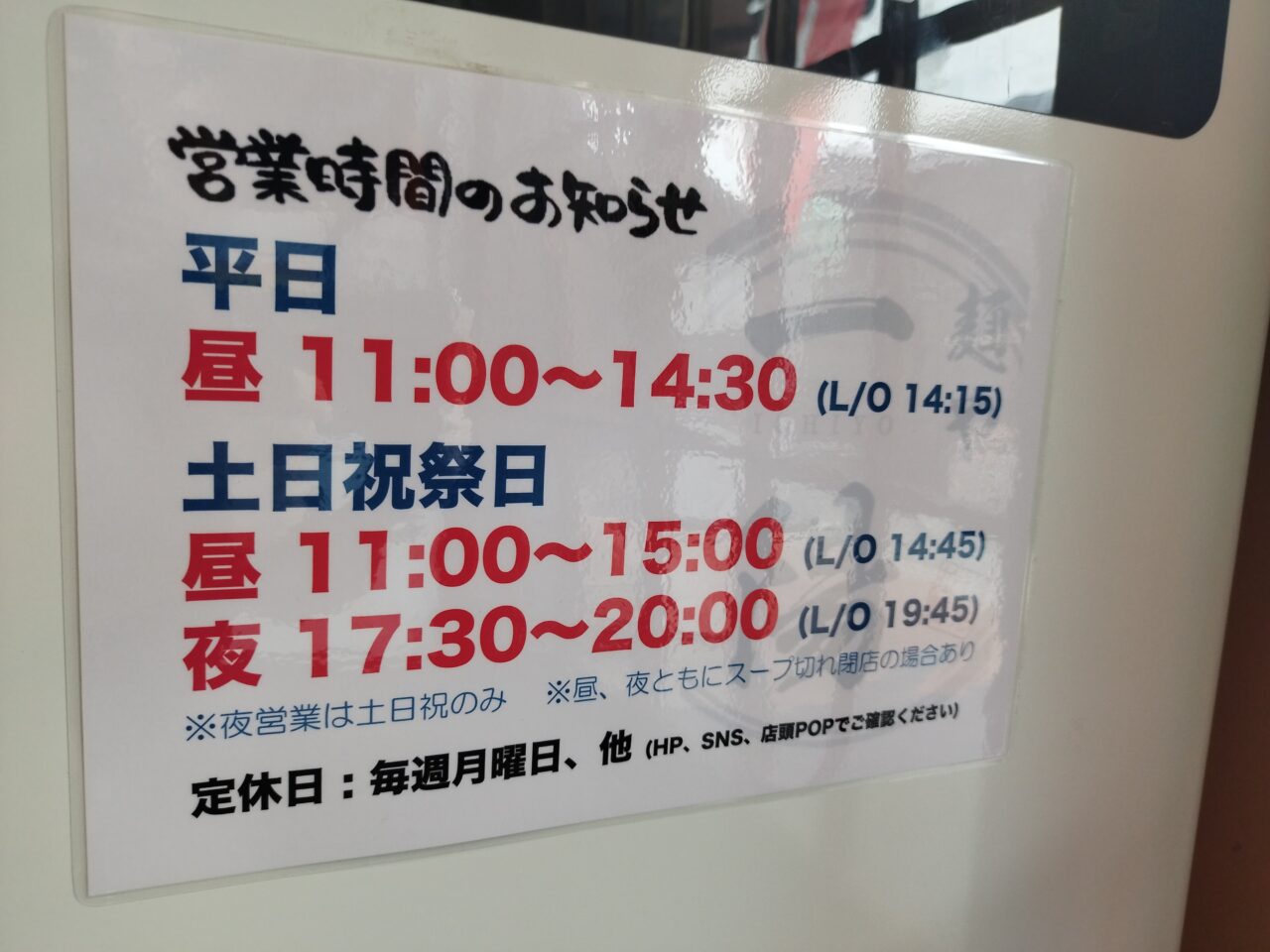 麺や 一陽