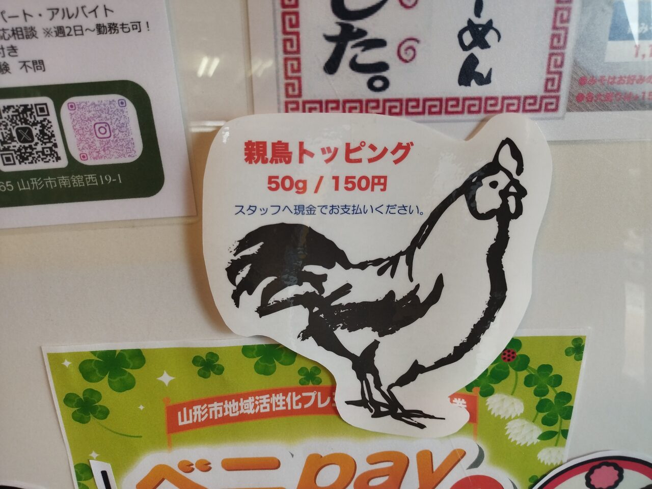 麺や 一陽