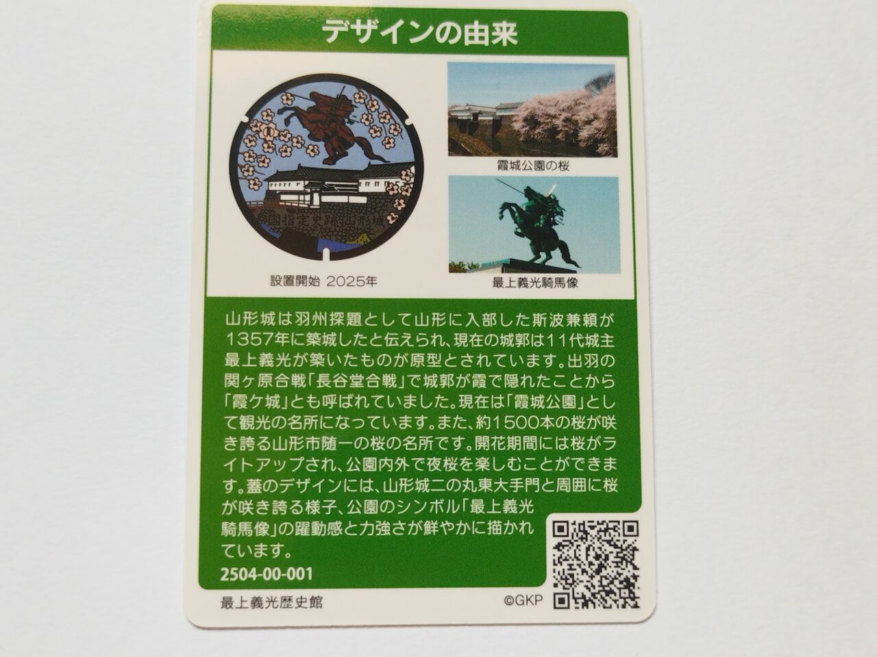 山形市のマンホールカード