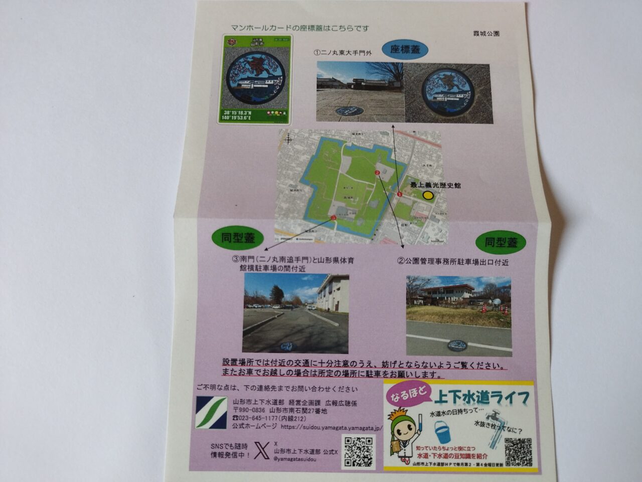 山形市のマンホールカード