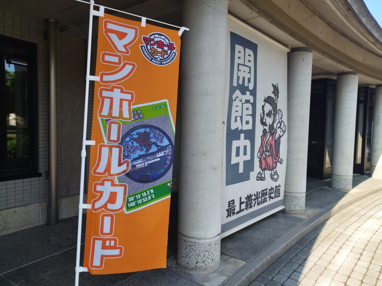 最上義光歴史館