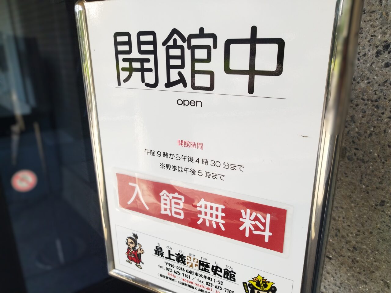 最上義光歴史館
