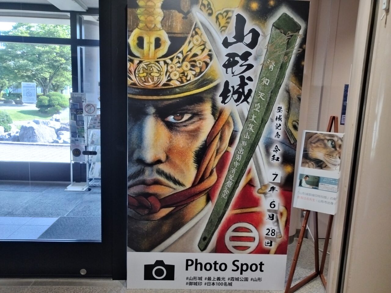 最上義光歴史館