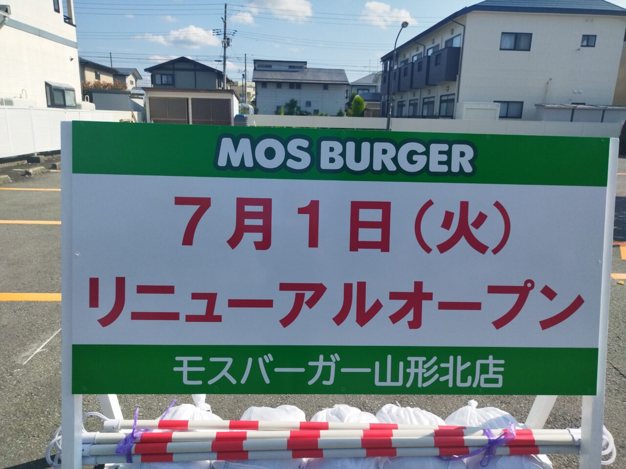 モスバーガー山形北店