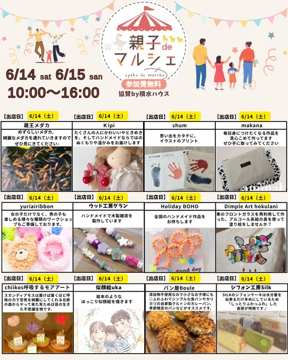 親子deマルシェ