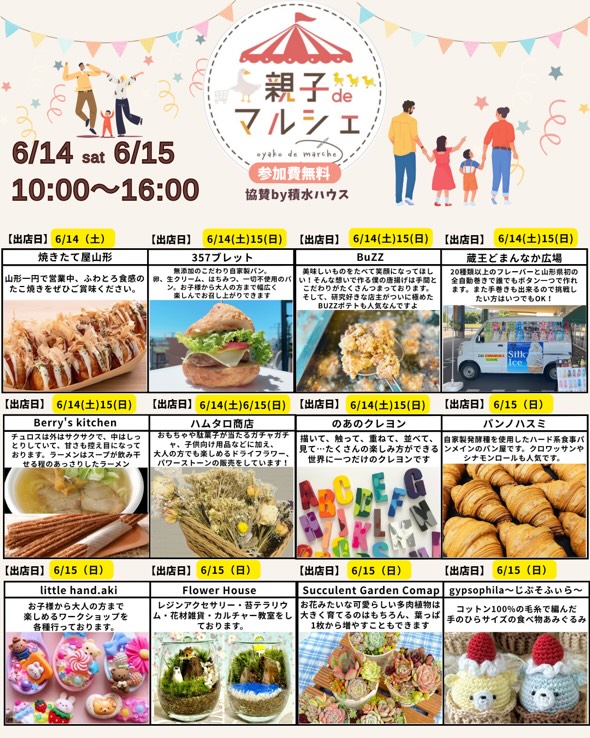 親子deマルシェ