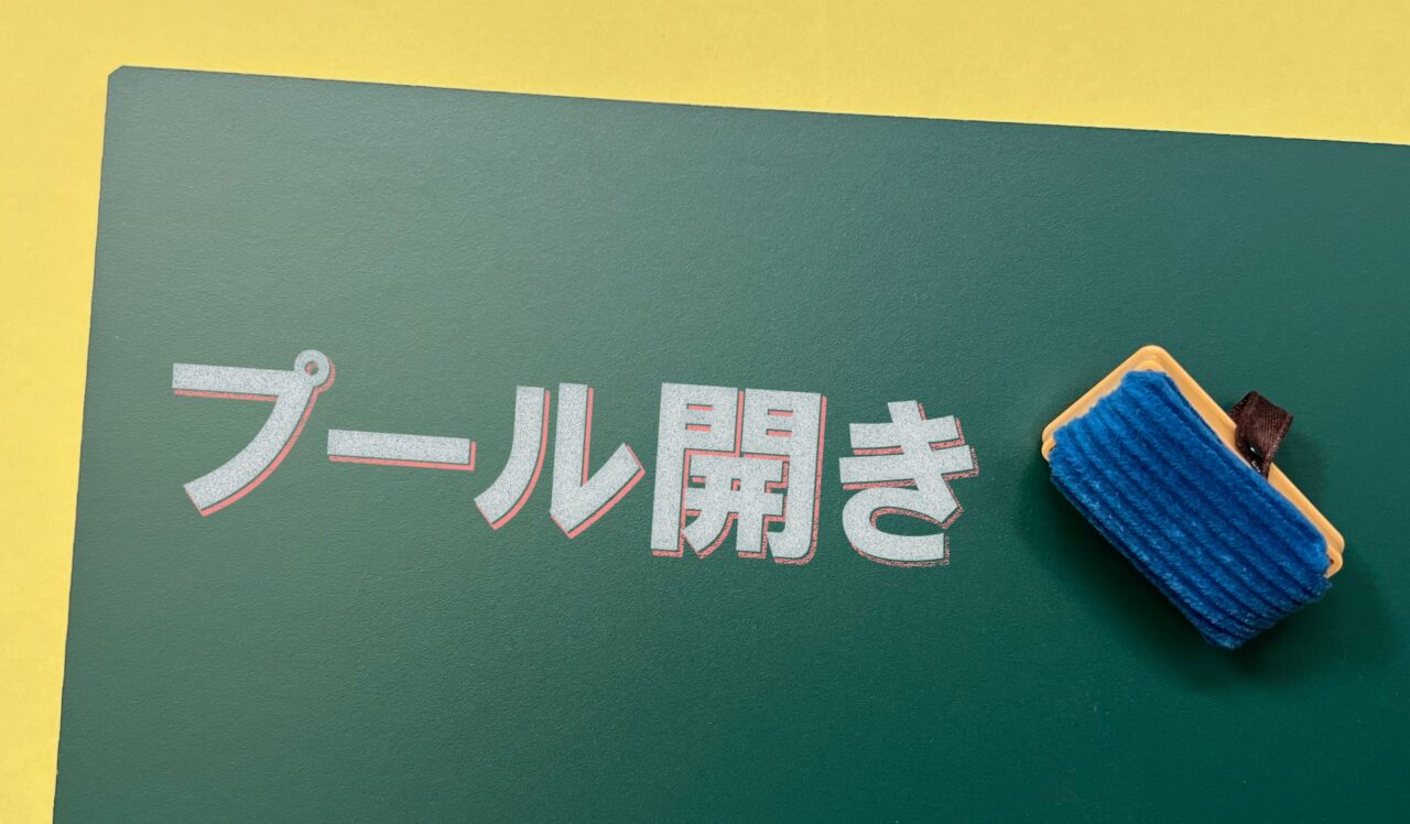 プール開きのイメージ画像