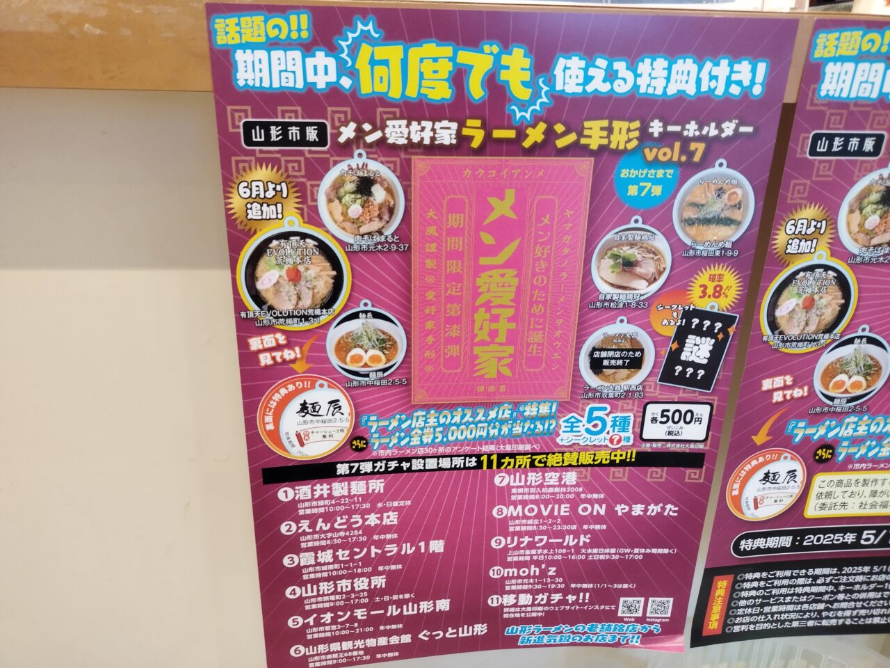 メン愛好家ラーメン手形キーホルダーvol.7