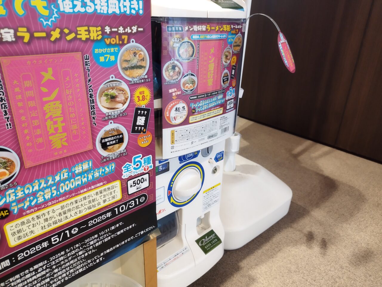 メン愛好家ラーメン手形キーホルダーvol.7