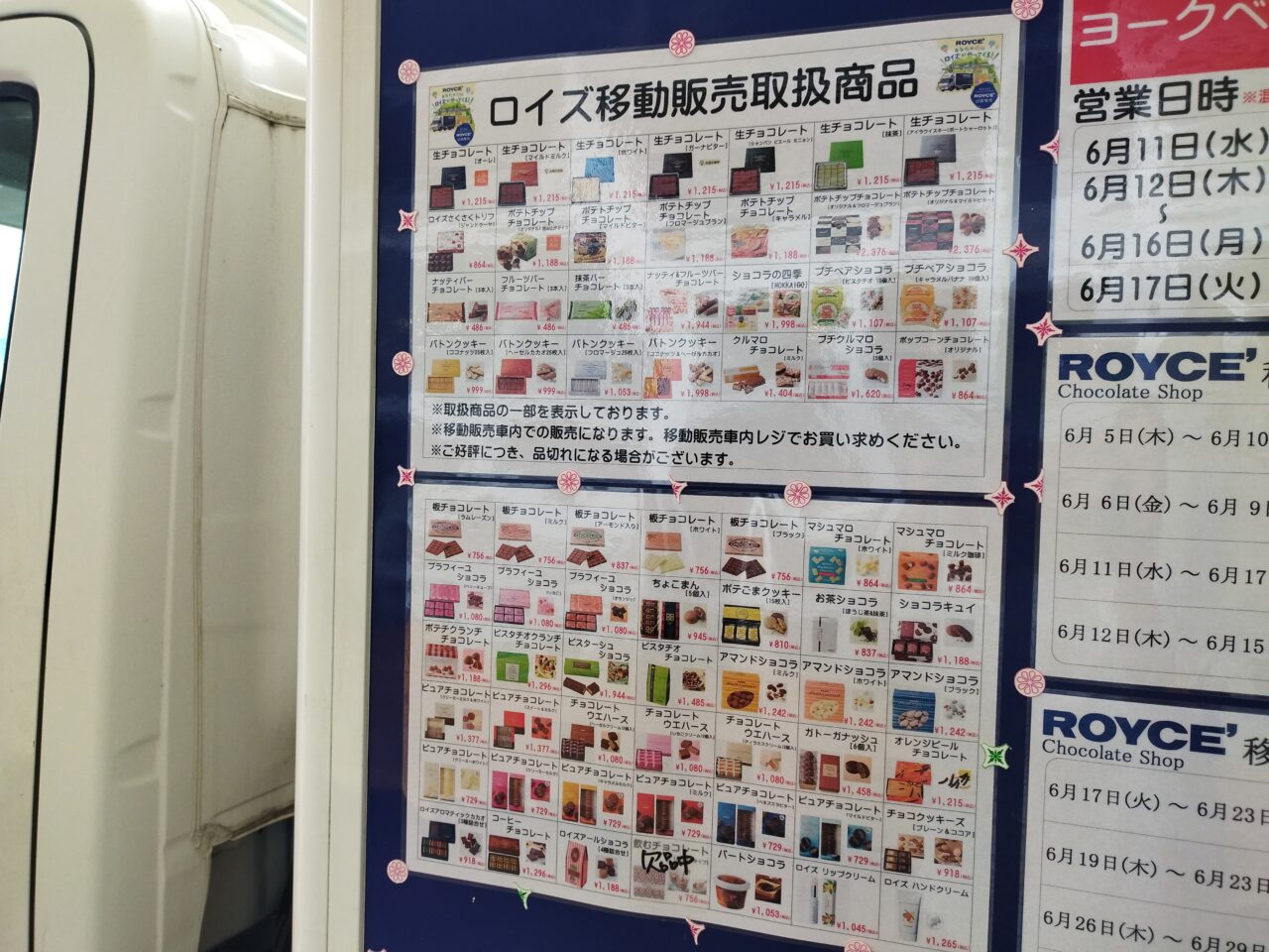 ロイズの移動販売