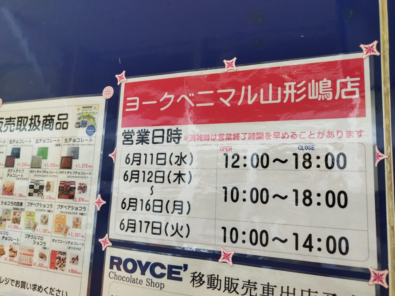 ロイズの移動販売