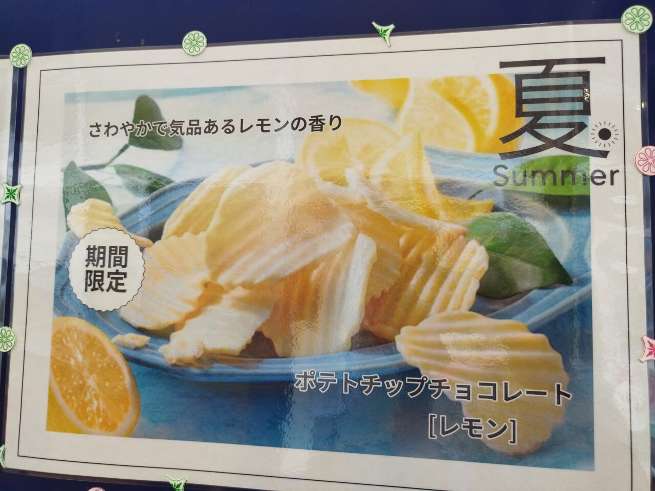ロイズの移動販売