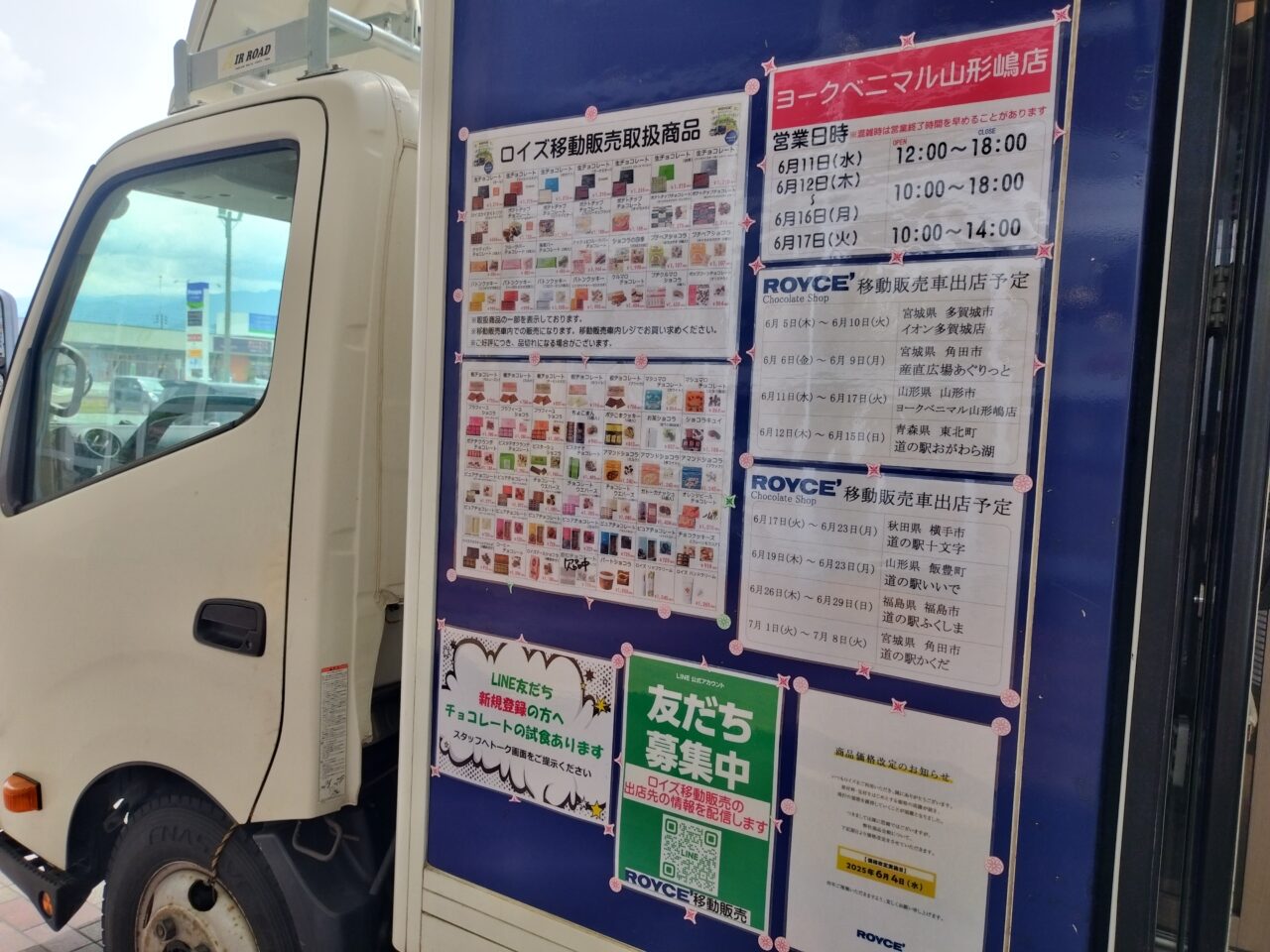 ロイズの移動販売