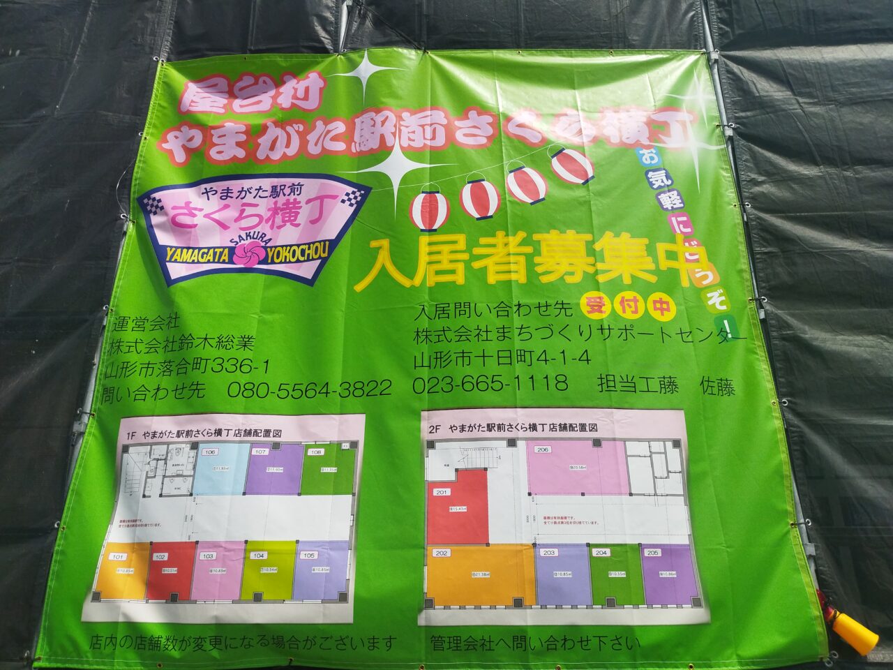 やまがた駅前さくら横丁