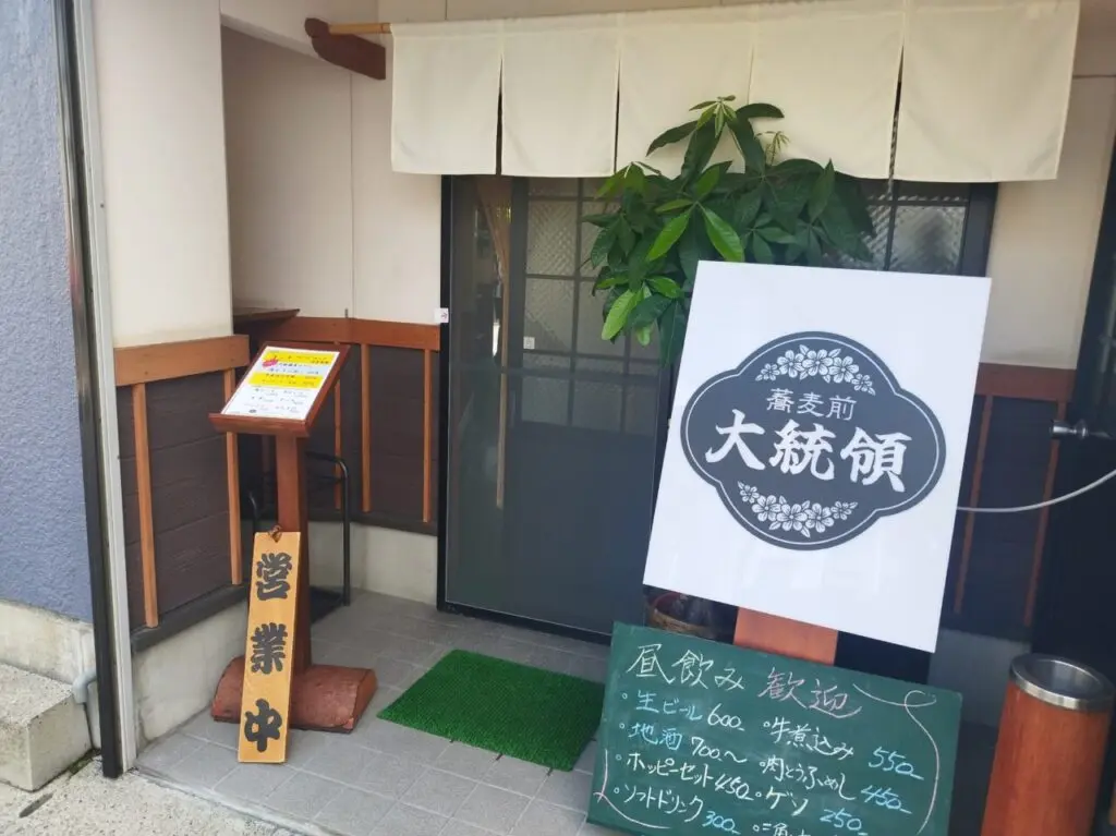 蕎麦前大統領