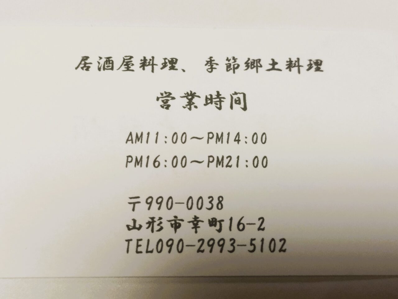蕎麦前大統領