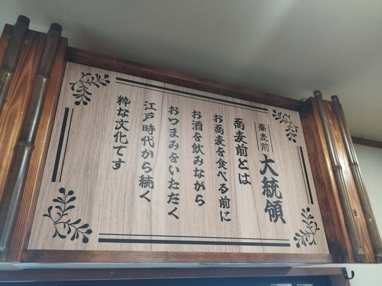 蕎麦前大統領