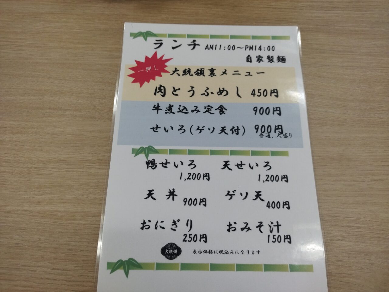 蕎麦前大統領