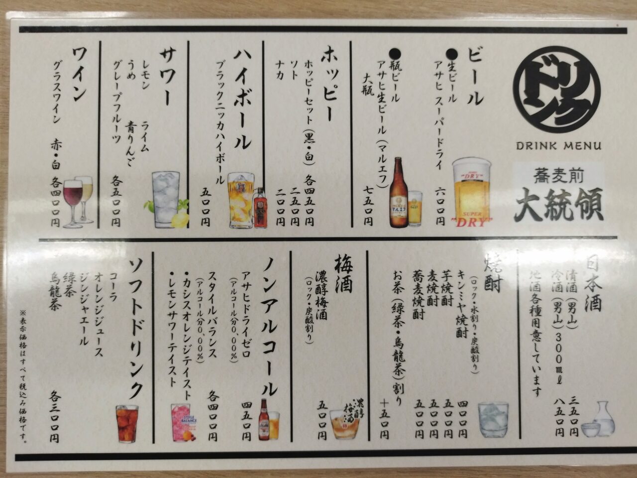 蕎麦前大統領