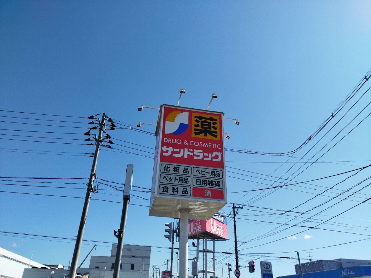 サンドラッグ山形北町店
