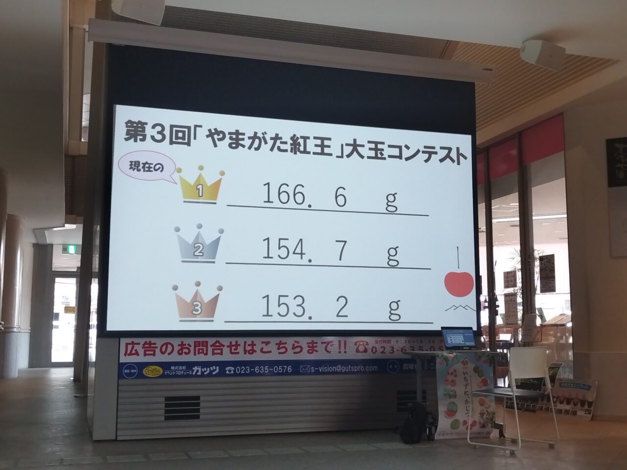 第3回「やまがた紅王」大玉コンテスト