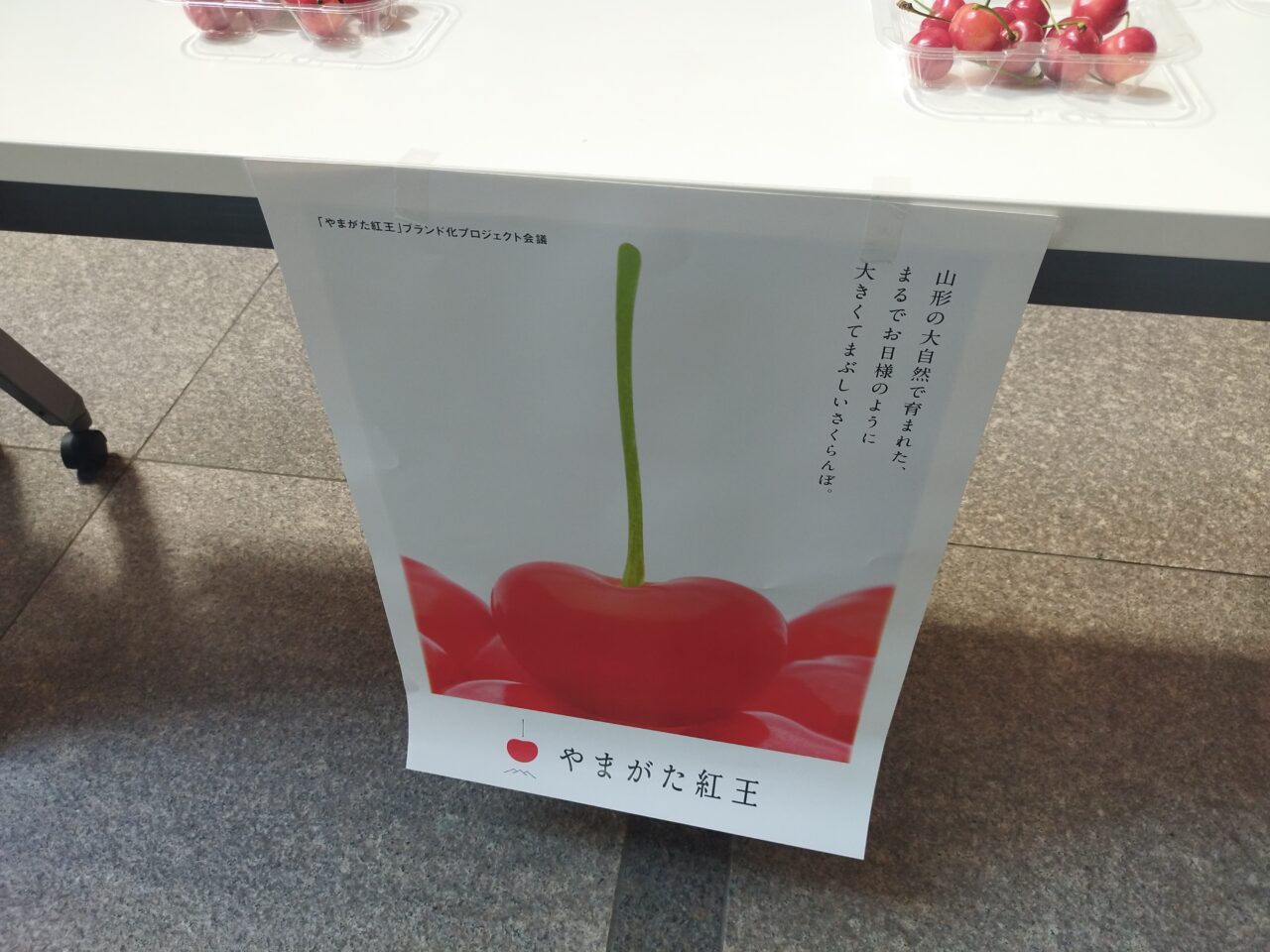 第3回「やまがた紅王」大玉コンテスト
