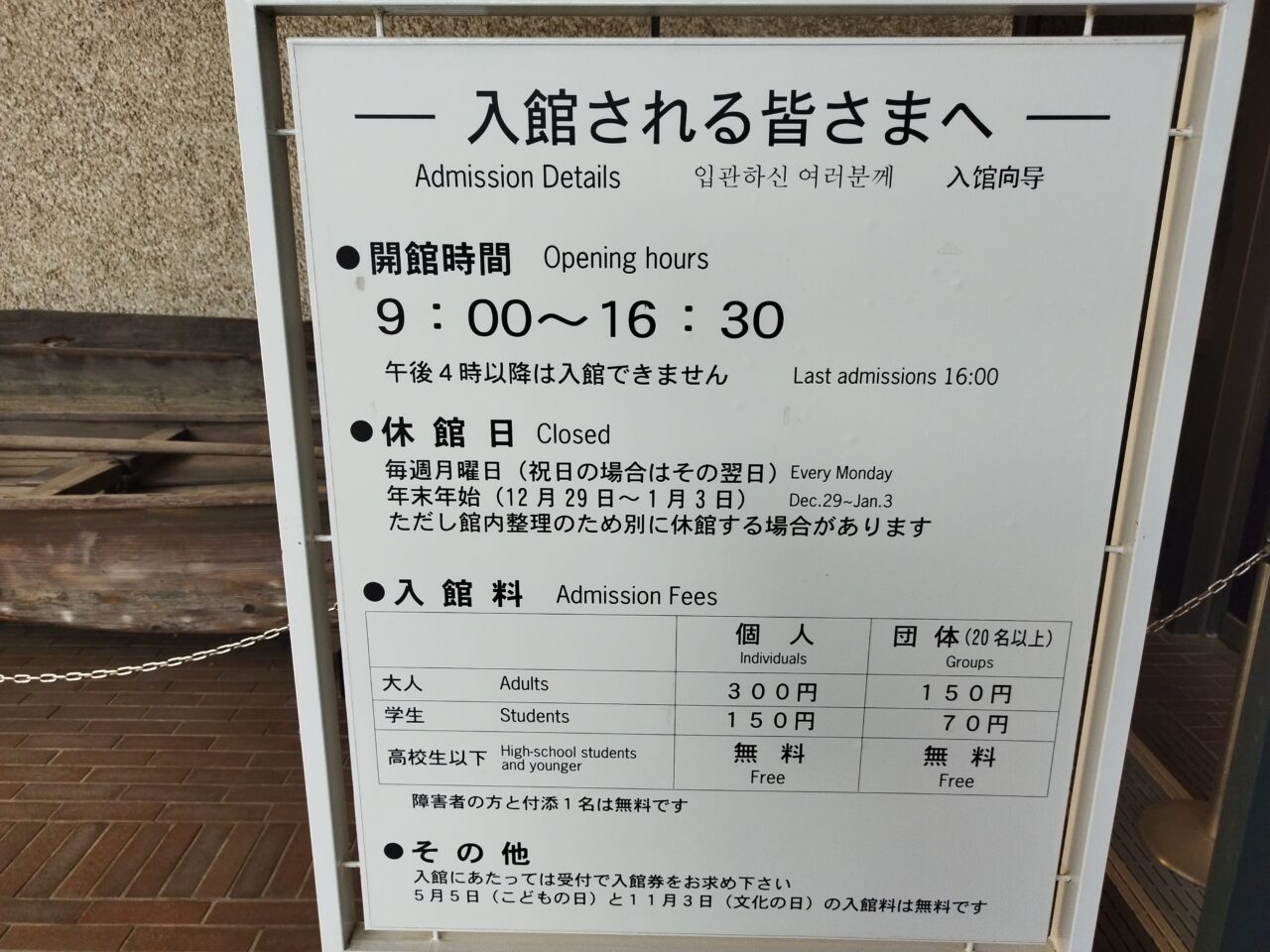 山形県立博物館 入館情報