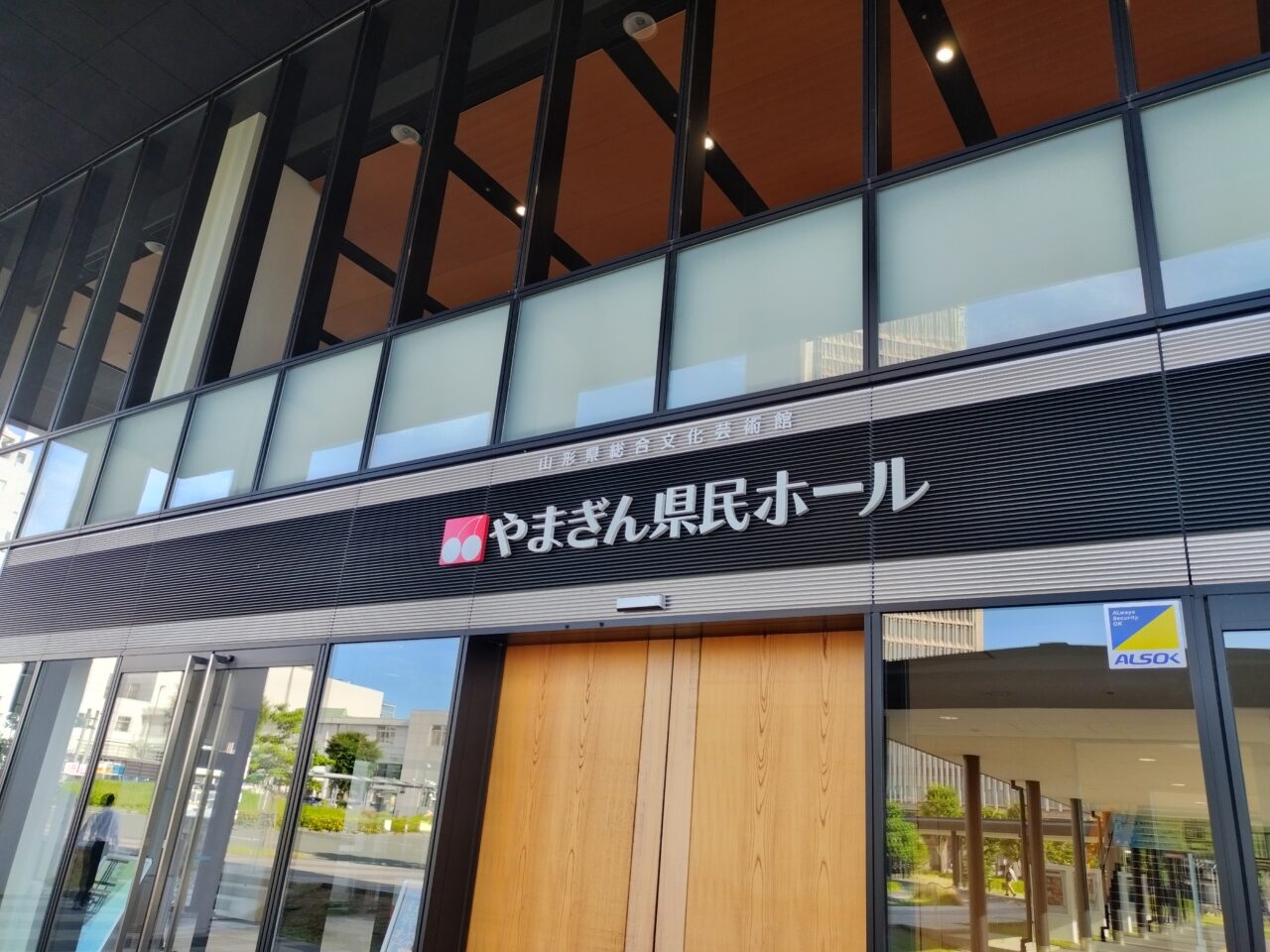 やまぎん県民ホール