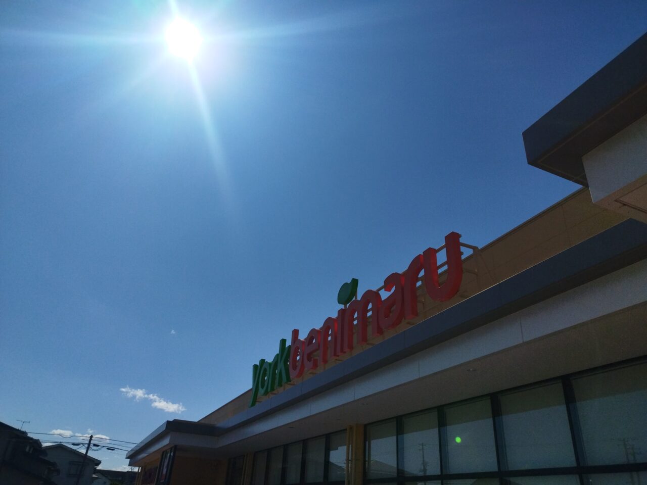 ヨークベニマル 山形下条町店