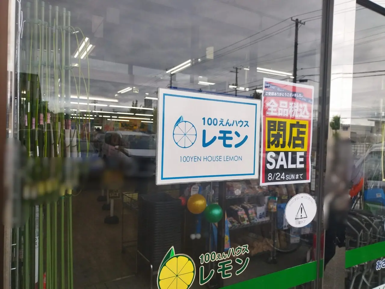 100えんハウス レモン 城西店
